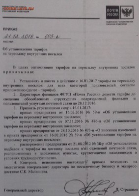 С 16 января 2017 Почта России поднимает тарифы на посылки - 20170109_170232