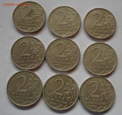 2 рубля Гагарин спмд, 9 штук. До 12.01 в 22-00 - DSC07873.JPG