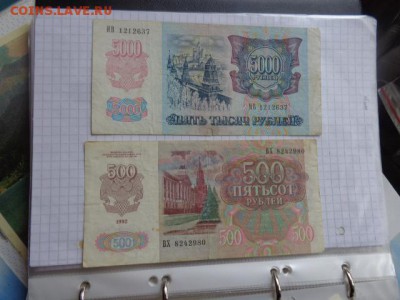 500 и 5000 рублей 1992 г НВ.ВХ...оборо до 16.1 в 21-15 мск - DSC07530.JPG