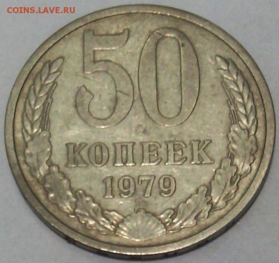Монеты СССР. 50 коп. 1979 г. VF-XF - IMG_20160208_114540