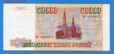 50000 рублей 1993г  до 13.01.2017, 22:00, МСК - img601