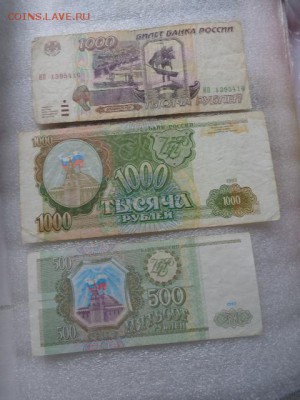 500-1 тр 93 г-1000 рублей 1995 г ..до 16.1  в 21-15 мск - DSC07635.JPG