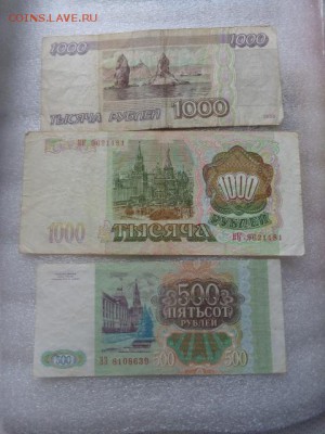 500-1 тр 93 г-1000 рублей 1995 г ..до 16.1  в 21-15 мск - DSC07636.JPG