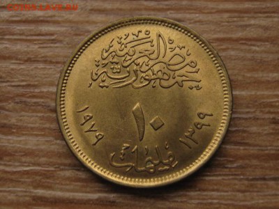 Египет 10 миллимов 1979 голова до 13.01.17 в 22.00 М - IMG_2421.JPG