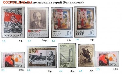 СССР 1967-1968. ФИКС - 2.1968. Из серий