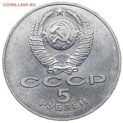 5 рублей 1987 Шайба 70 лет ВОСР до 16.01. - 22:00 - AU310313.JPG