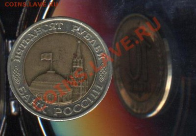 Монета 1992г достоинством 10-50 руб с "ошибкой" [рукоблудие] - z3
