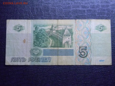 5 рублей 1997г  до 13.01 в 21.30 по москве - Изображение 1466