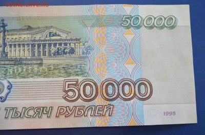 50000 рублей 1995 г сахран до 16.01.2017 в 22.00 по Москве - 1,9