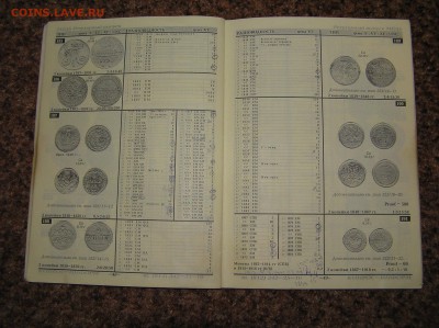 Определение и оценка монет России 1700-1917г.  вып. 2003г. - P1010018.JPG