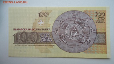 БОЛГАРИЯ 100 ЛЕВА 1993 UNC ДО 17.01 21:00 МСК - DSC03702.JPG