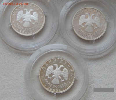 1 рубль 2005 Морская пехота (3 монеты) до 19.01. в 22:00 МСК - 5164