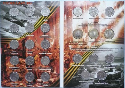 26 монет 70 лет Победы в альбоме - Альбом 70 лет 21 монета-3.JPG