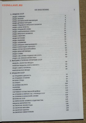 Каталог Награды СССР 2017 года -с ценами на разновидности - DSCN8169.JPG