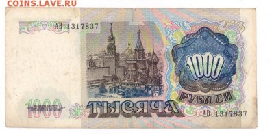 1000 руб 1991г. до 22:10 15.01.17 КОРОТКИЙ с блиц - r1000r-91-ав1