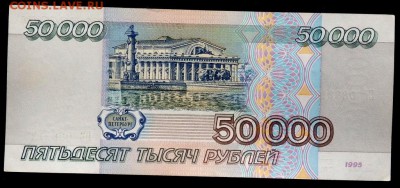 10000,50000,100000 рублей 1995 до 16.01.2017 до 22-00 - P1140581.JPG