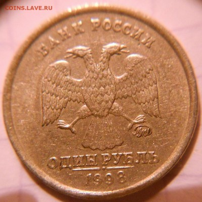 =Очень редкая= 1 рубль 1998 ммд шт.1.3А по А.С   до 18.01.17 - DSCN1486.JPG