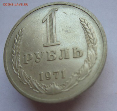 Годовой рубль 1971 до 17.01 в 22-00 - P1030446.JPG
