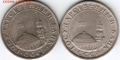5 рублей 1991 ммд 2 шт. до 22.01.17 г. в 23.00 - Scan-170114-0014