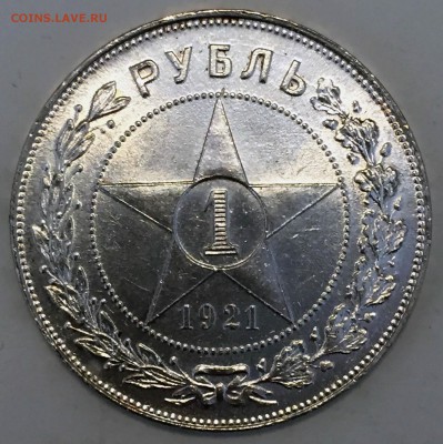 1 рубль 1921 UNC (Ех. СамыйПервый) - IMG_9851.JPG