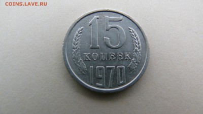 15 коп. 1970 - P1030400.JPG