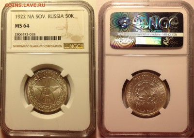 50 копеек 1922 MS 64 - NGC. - image