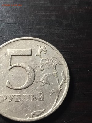 5 рублей 2008 ммд шт.1.1??? - IMG_7413.JPG