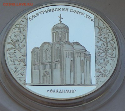 3 рубля 2008 Дмитриевский собор, до 24.01.17 в 22:00 МСК - 5221
