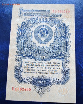 1 рубль 1947 г. 16 лент до 22.01.17 в 22-00 - DSC_1776.JPG