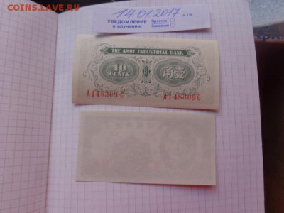 Китай (Индустбанк) 10 цен+Хайнань    UNC до 23.1 в 21-15 мск - DSC08001.JPG