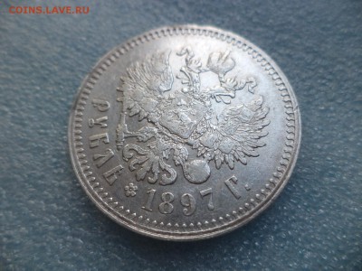 1 рубль 1897 (птички) - DSC05078.JPG
