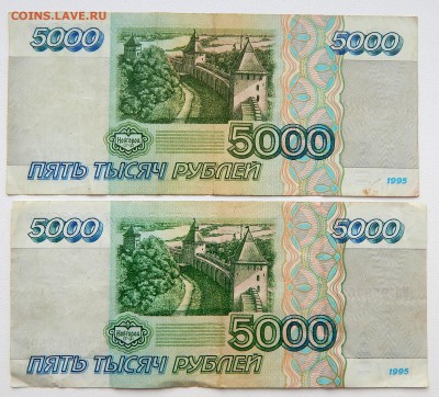 5000 РУБЛЕЙ 1995 - 2 шт. до 20.01.17 - DSCN5650.JPG