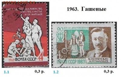 СССР 1963-1964. ФИКС - 5.1963. Гашеные