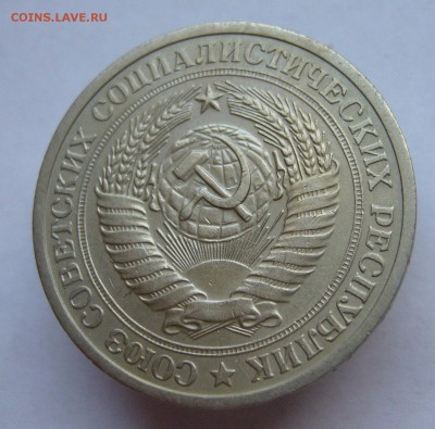 Годовой рубль 1972 до 19.01 в 22-00 - P1030453.JPG