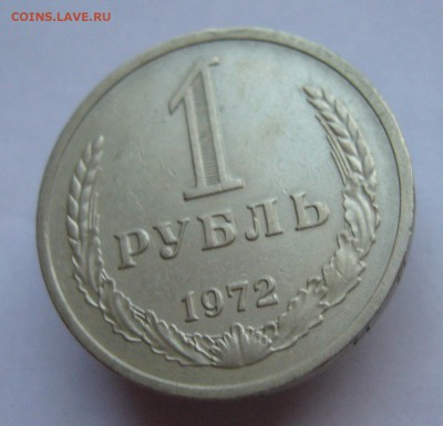 Годовой рубль 1972 до 19.01 в 22-00 - P1030450.JPG