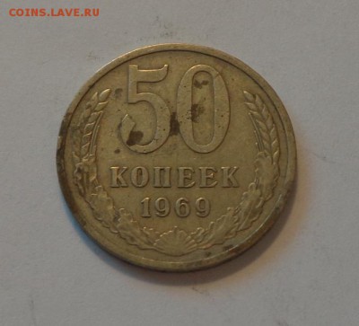 50 копеек 1969 до 24.01, 22.00 - СССР 50 коп 1969_1