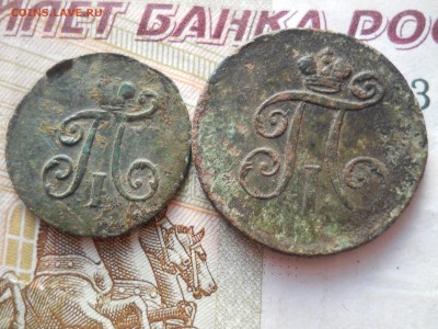 Монеты Павла 1 - DSCN0054.JPG