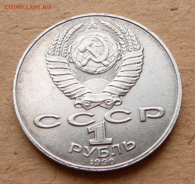 Рубль Навои 1990 ошибка до 19.01 (чт) 22-10 корткий - 7 (2).JPG