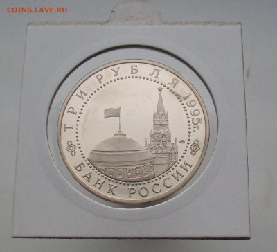 3 рубля 1995 Капитуляция Германии ПРУФ PROOF - 100_6638