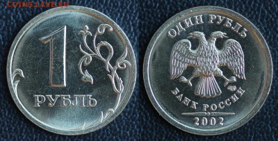1, 2, 5 рублей 2002 года (СПМД и ММД) Предпродажная оценка - 01