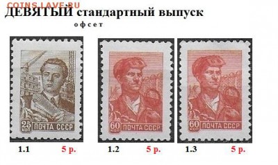 СССР. ФИКС. 3, 5, 7, 8, 9 ст. выпуски. Отдельные марки - 1958-1960 Девятый стандарт.  ФИКС