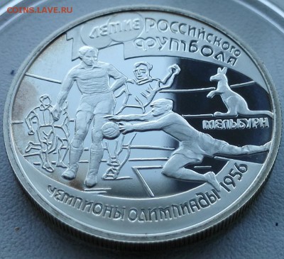 1 рубль 1997 (100-летие российского футбола, чемпионы Олимпи - 4