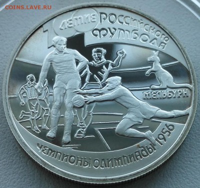1 рубль 1997 (100-летие российского футбола, чемпионы Олимпи - 3