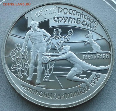 1 рубль 1997 (100-летие российского футбола, чемпионы Олимпи - 2