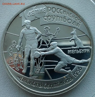 1 рубль 1997 (100-летие российского футбола, чемпионы Олимпи - 1