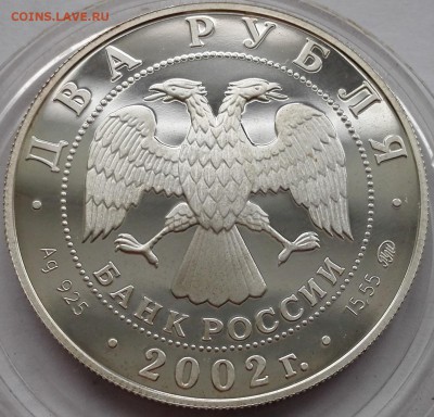 2 рубля 2002, Весы - 6