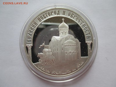 3Р 2009 ВЕЛИКИЙ НОВГОРОД И ОКРЕСТНОСТИ до 25 1 17  22 00 мск - IMG_0190.JPG