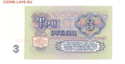 3 руб 1961г. UNC до 22:10 21.01.17 КОРОТКИЙ с блиц - 3r-61EL02