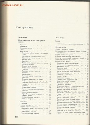 Книга-Модные вязанные изделия.1970г- до 21.00 мск 26.01.2017 - Модные вязанные изделия-3