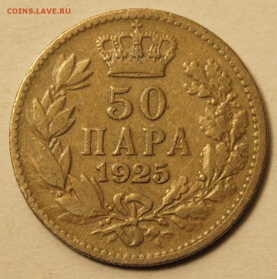 Югославия 50 Пара 1925 до 25.01.17 в 22:00 - Югославия50Пара1925_1.JPG